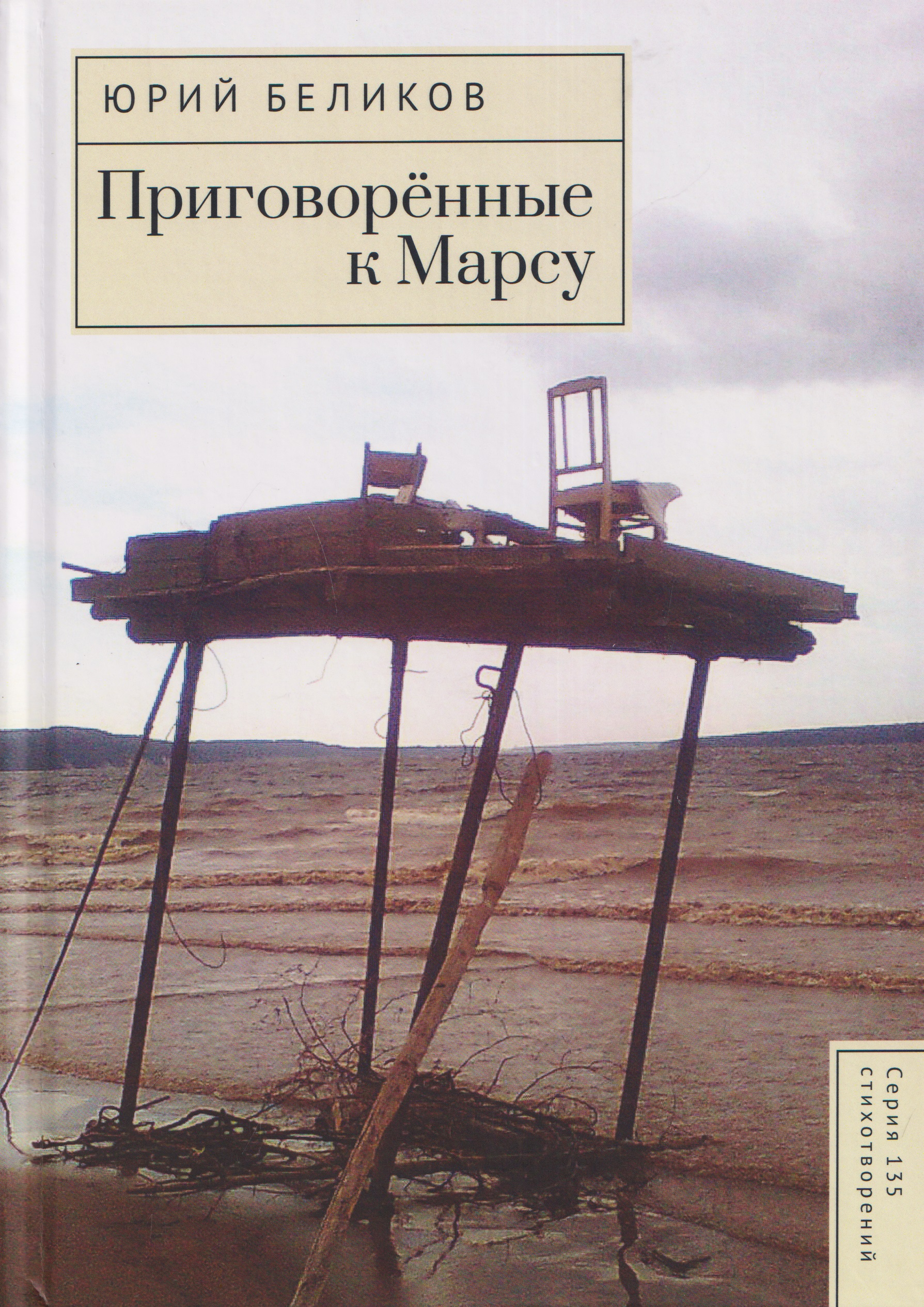 Приговорённые к Марсу