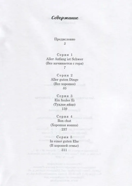 Книга Ловчий. Крысы и дудочка (Александр Башкуев) — 2