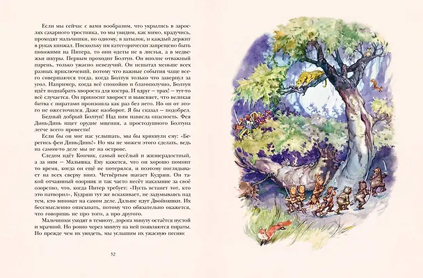 Книга Питер Пэн (ил. Л. Марайи) (Джеймс Барри) — 8