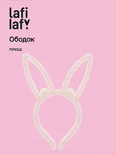 Ободок Ушки Зайчик (розовый) (плюш) (12-03677-OB6) (Lafilaf)