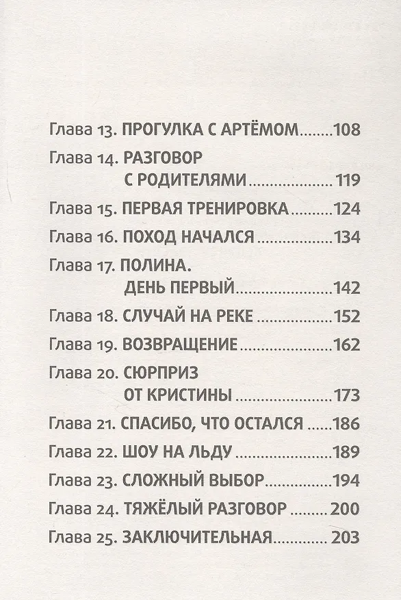 Книга Ледяной поцелуй (Этери Заболотная, Тамара Демченкова) — 4