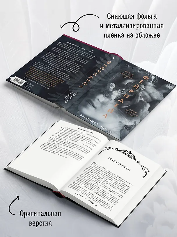 Книга Фейридейл (Вероника Ланцет) — 8