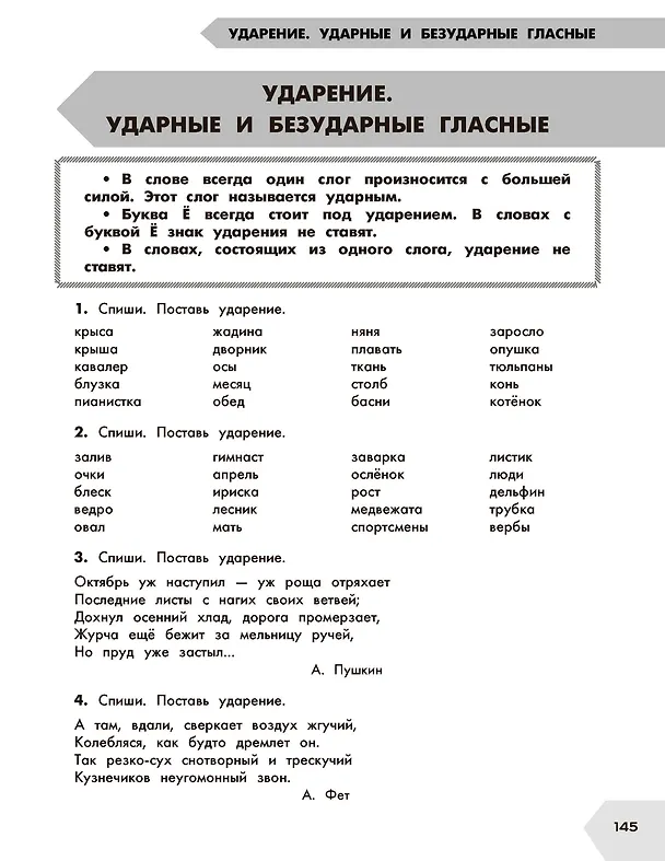 Книга Самый полный курс. 1 класс. Математика. Русский язык (Елена Нефедова, Ольга Узорова) — 10