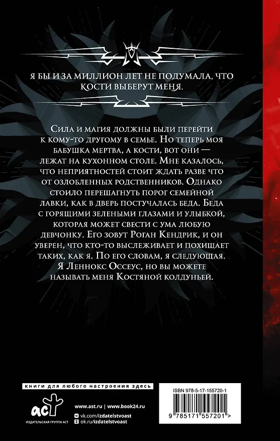 Книга Костяная колдунья (Айви Эшер) — 2