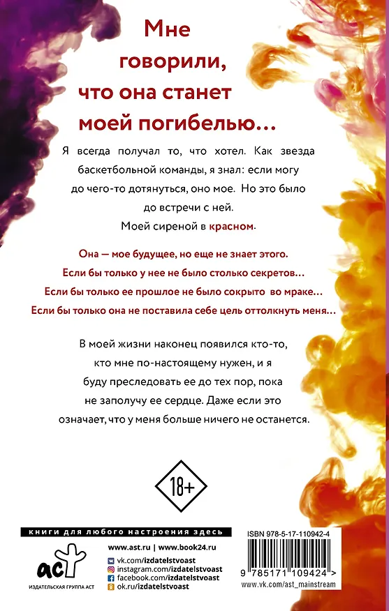 Книга В погоне за Алой (Изабель Ронин) — 2