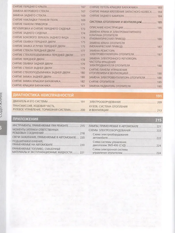 Книга Волга ГАЗ 31105 с дв. 2,3i (цв) (цв/сх) (мСвС) () — 5