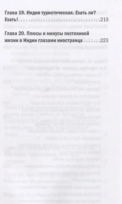 Книга О чем думают индусы? 1336 фактов. От Ганди до карри (Светлана Сингх) — 6
