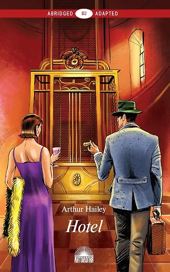 Хейли Артур | Купить книги автора в интернет-магазине «Читай-город»