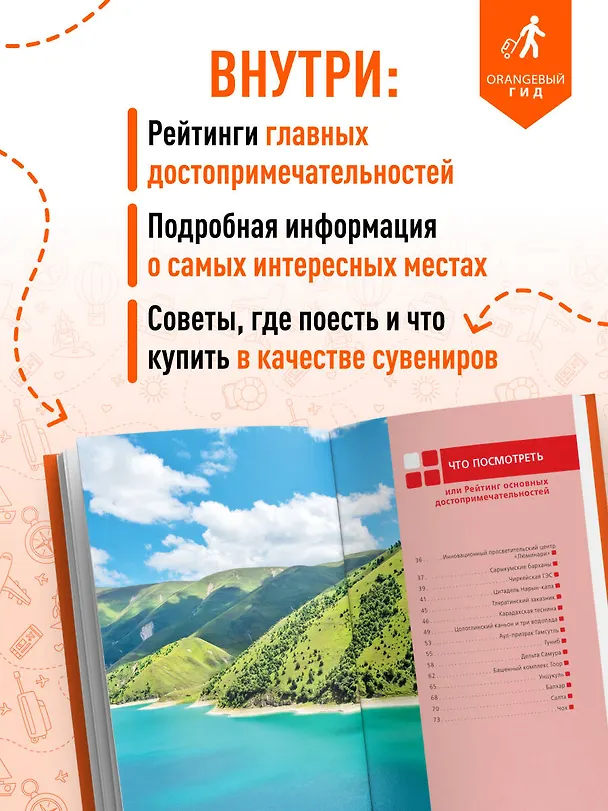 Книга Дагестан: Дербент, Гунибский район и южные окрестности: путеводитель (Андрей Дерябкин) — 6