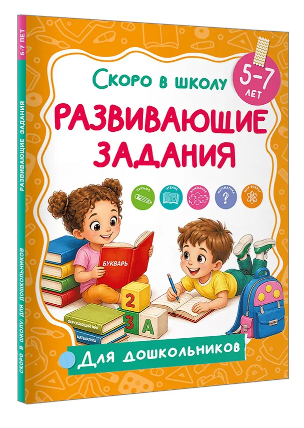 Книга Развивающие задания () — 4