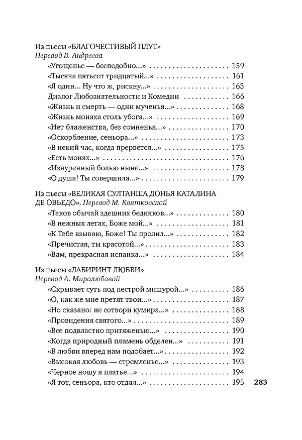 Книга Лабиринт любви (Мигель де Сервантес Сааведра) — 12