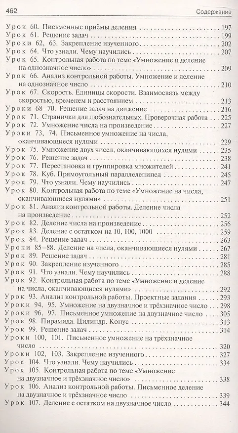 Книга Поурочные разработки пр математике. 4 класс. К УМК М.И. Моро и др. ("Школа России"). Пособие для учителя. Новый ФГОС (Любовь Тонкова) — 4