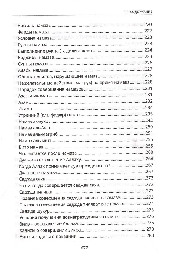 Книга Основы Ислама () — 6