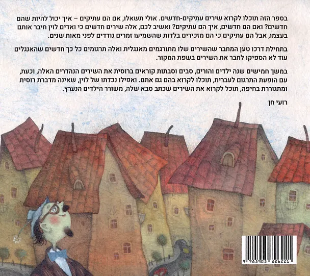 Книга Глупая лошадь (иврит) (Вадим Левин) — 2