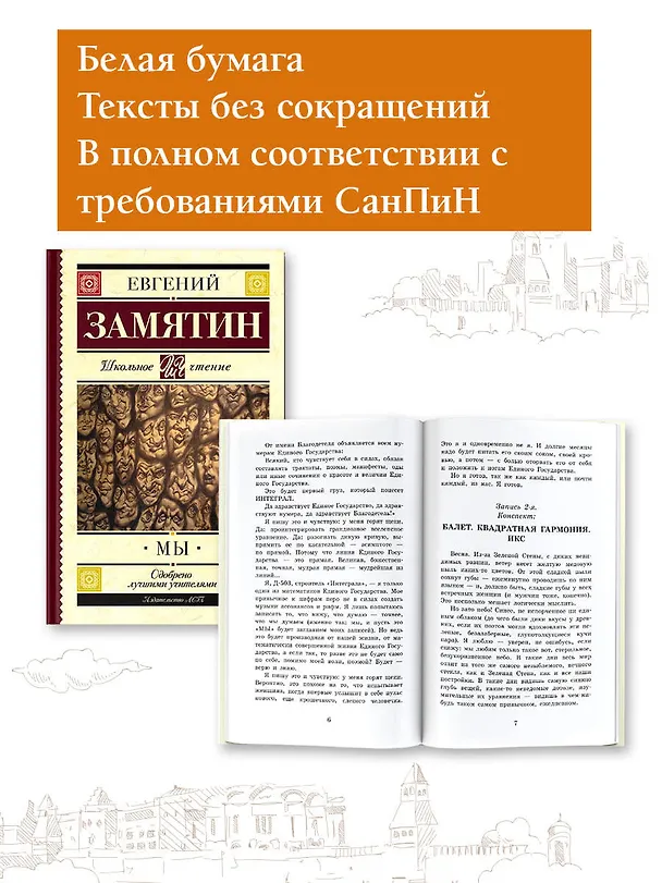 Книга Мы (Евгений Замятин) — 4