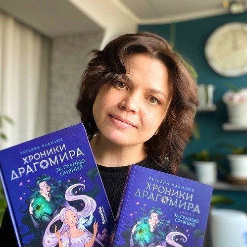 Татьяна Лакизюк