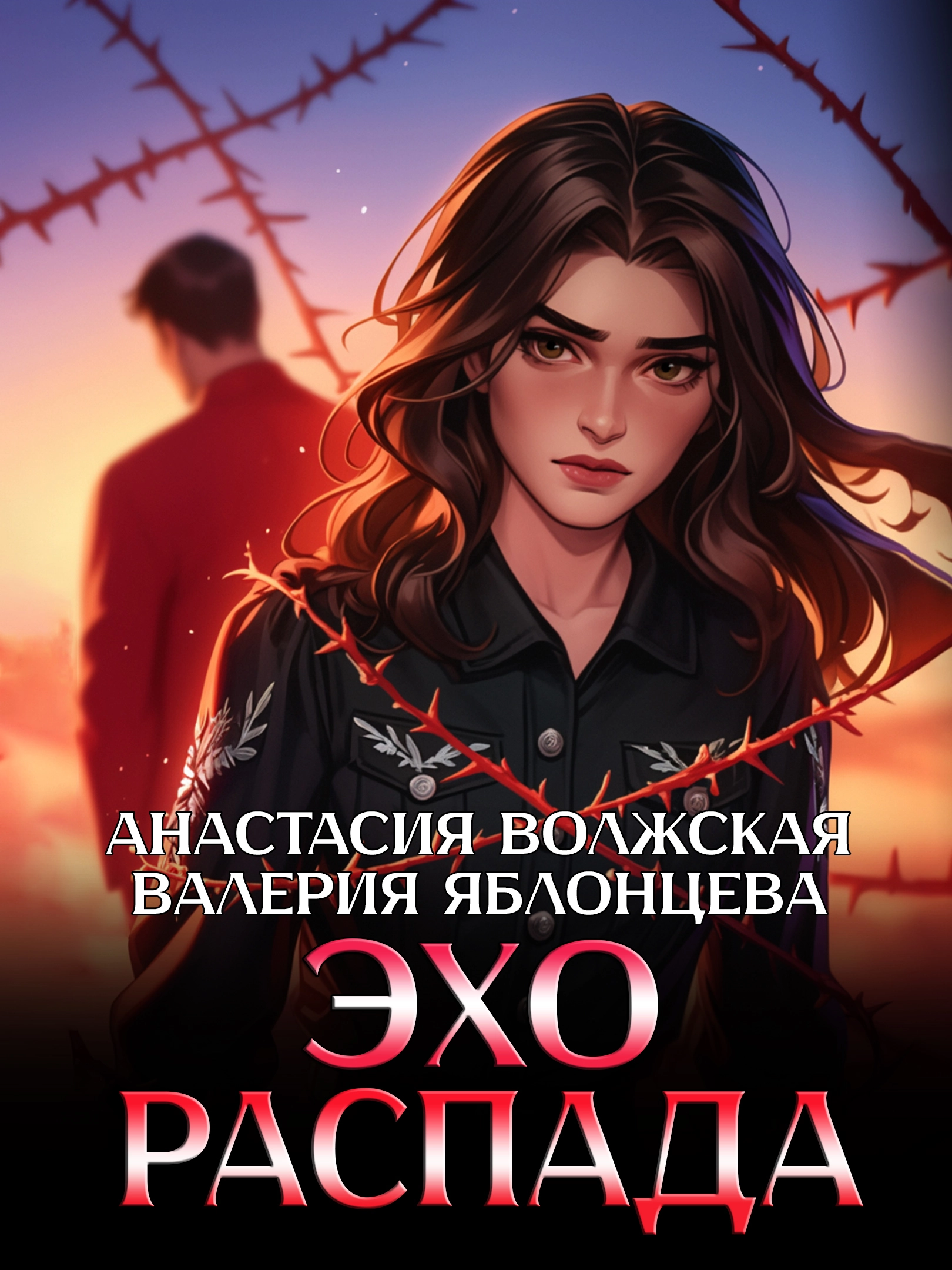 Эхо распада